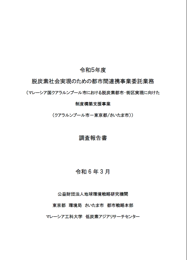 Michiko INOUE | IGES